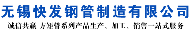福安矩形管_福安方矩管_福安无缝矩形管_福安无缝方矩管_福安无缝方管厂家_福安方管厂